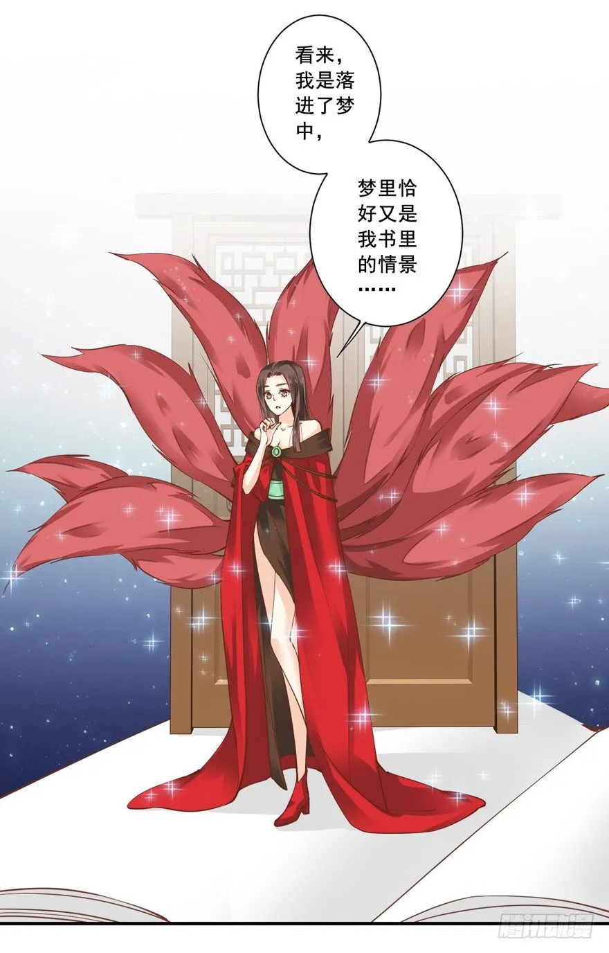 话本入梦 第25页