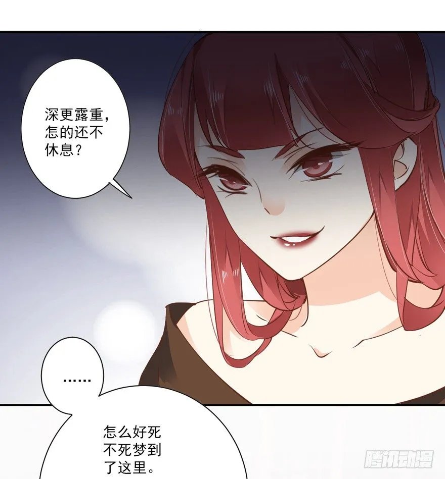 话本入梦 第30页