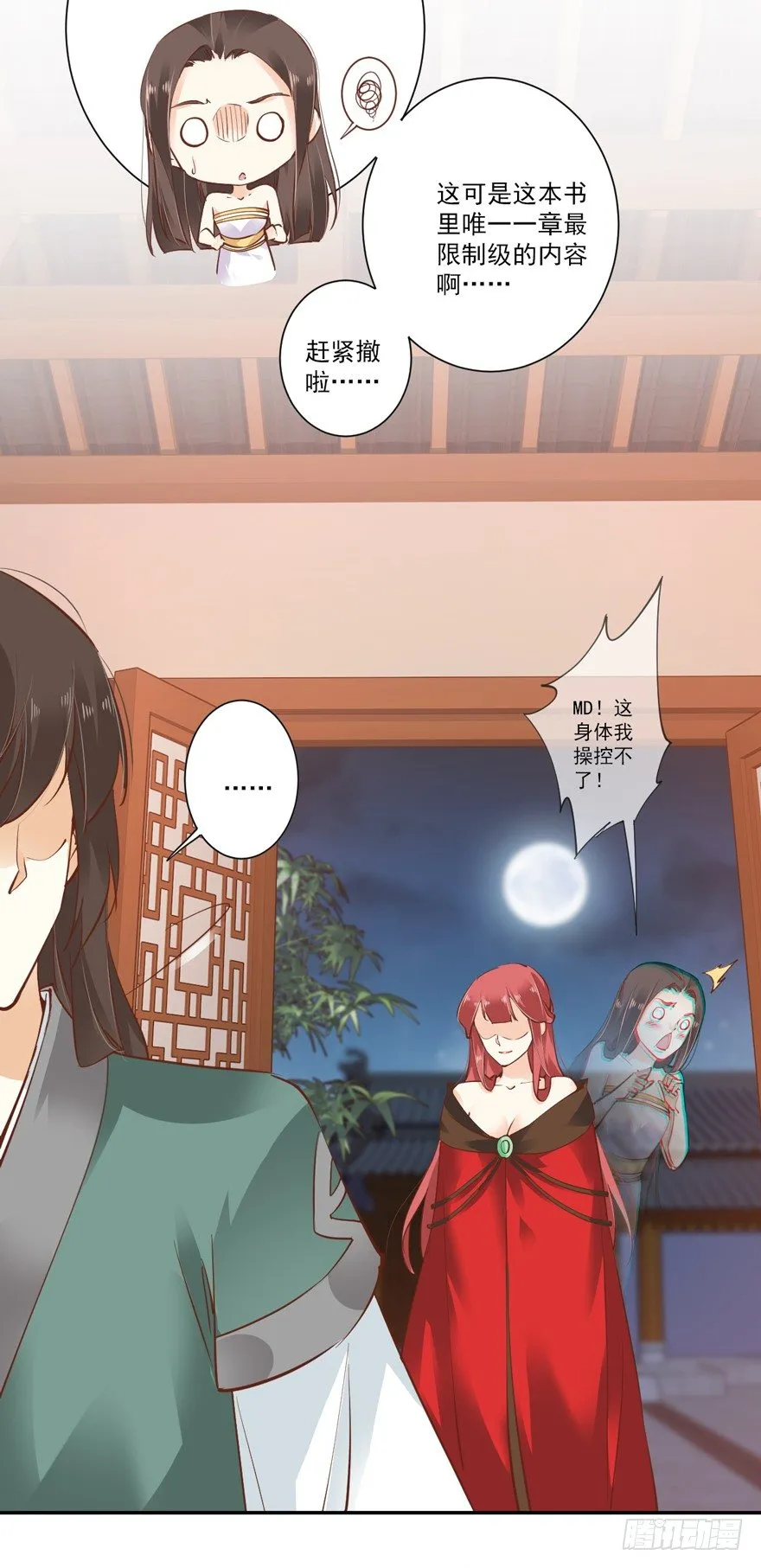 话本入梦 第31页