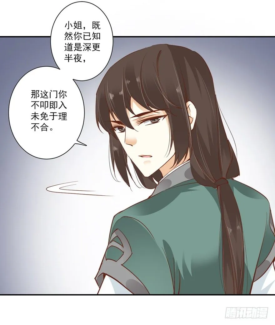 话本入梦 第32页