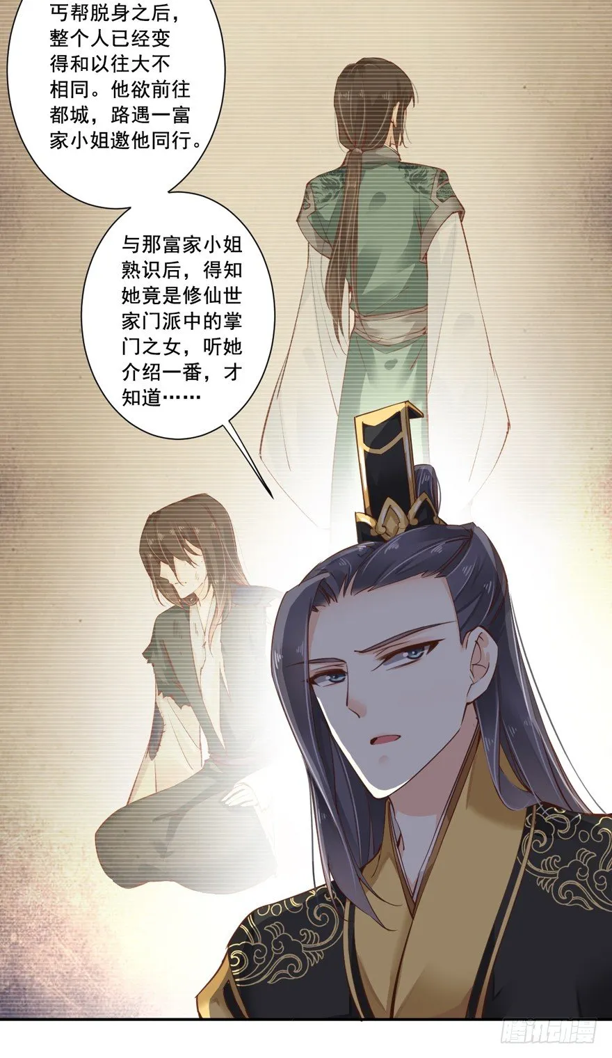 小说上头，话本子…真香！ 第5页