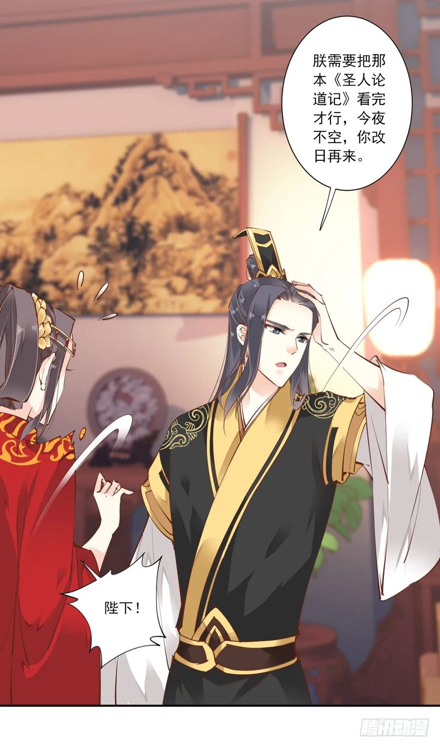 小说上头，话本子…真香！ 第16页