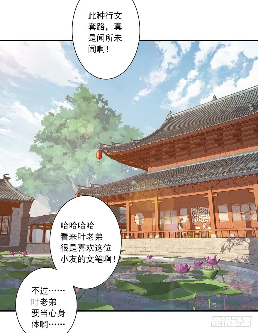 小说上头，话本子…真香！ 第22页