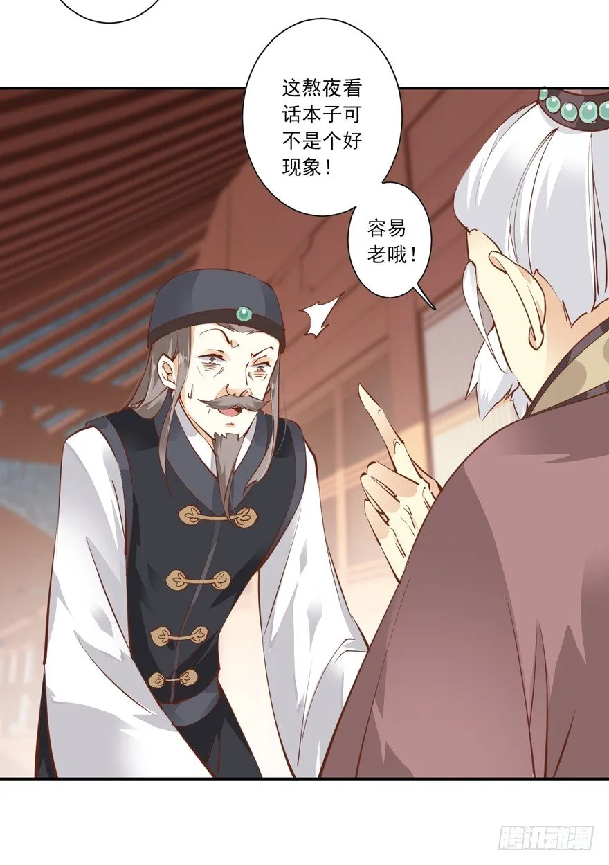 小说上头，话本子…真香！ 第23页