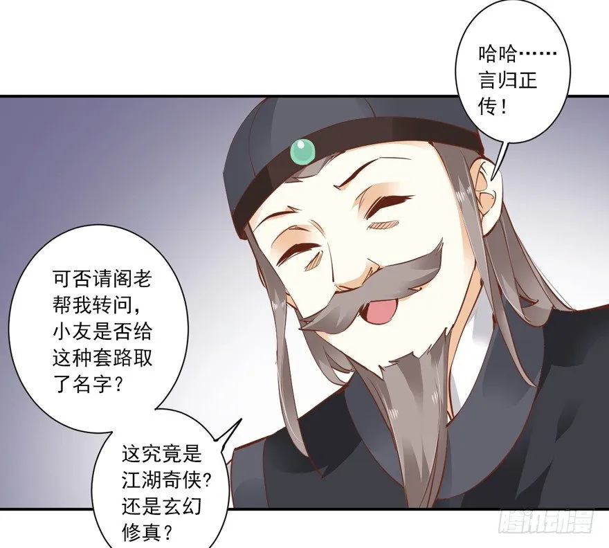 小说上头，话本子…真香！ 第25页