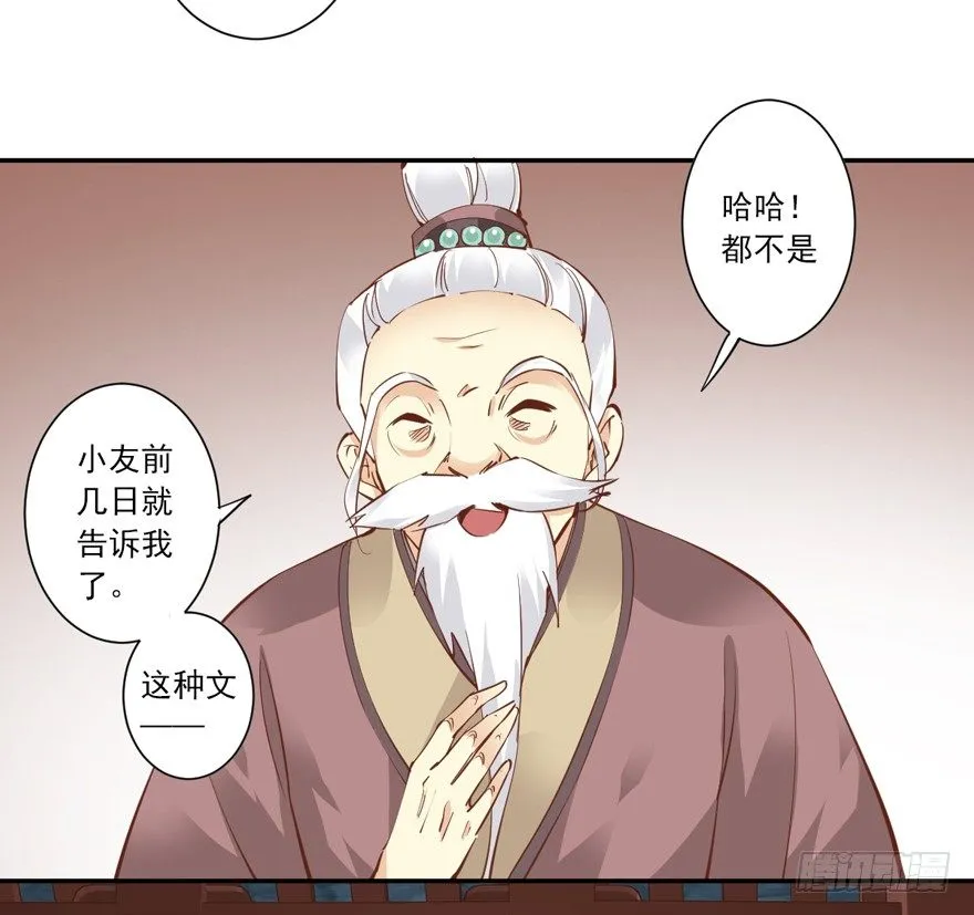 小说上头，话本子…真香！ 第26页