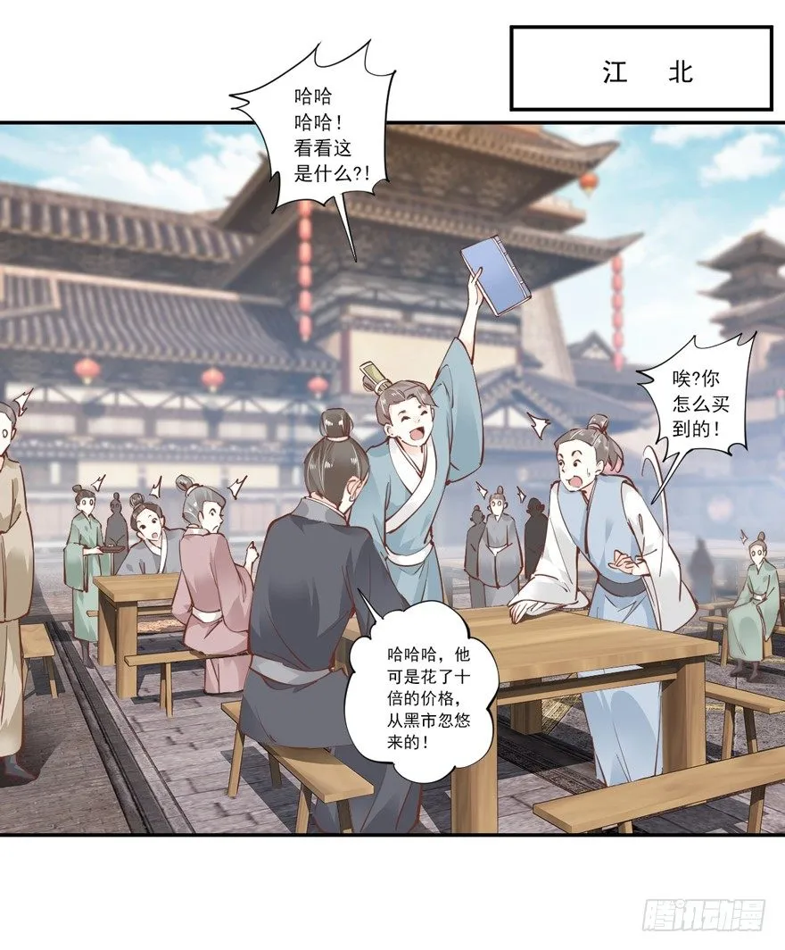 小说上头，话本子…真香！ 第29页