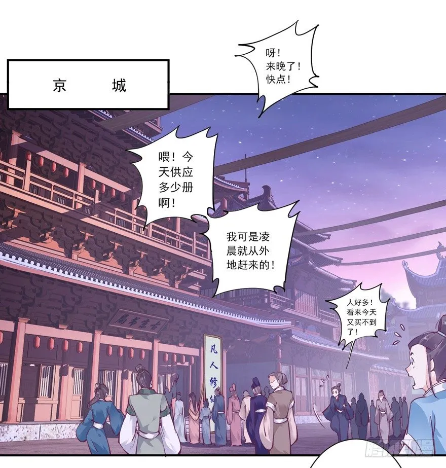小说上头，话本子…真香！ 第30页