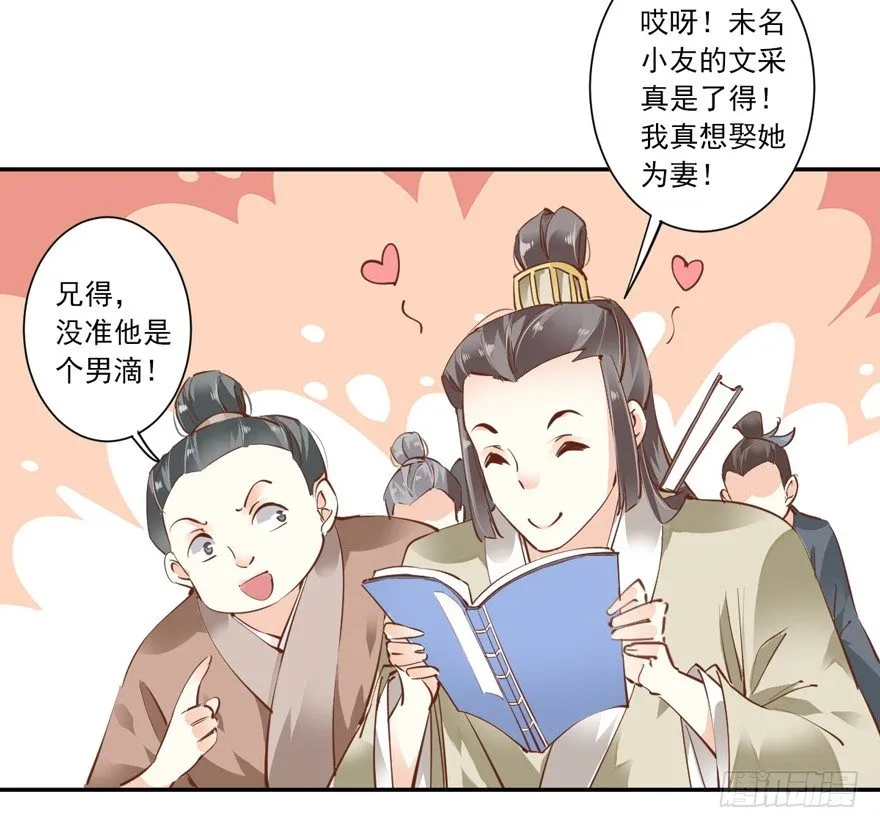 小说上头，话本子…真香！ 第31页