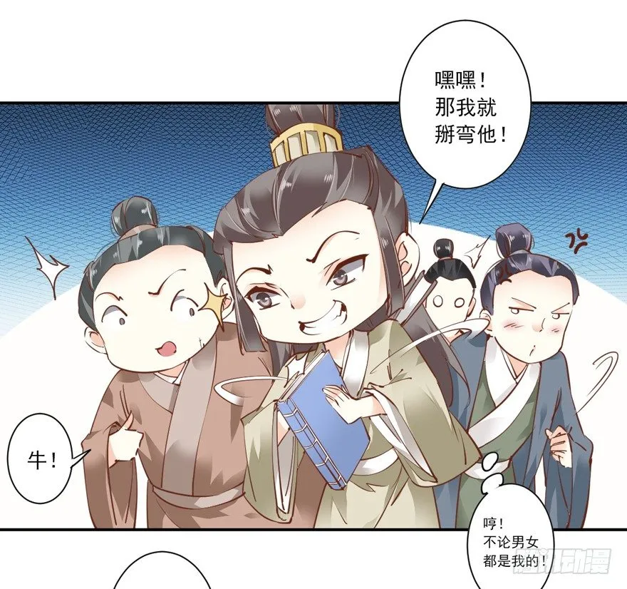 小说上头，话本子…真香！ 第32页
