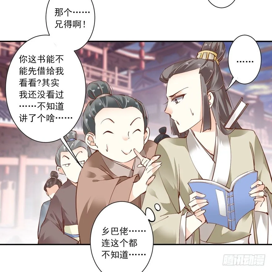 小说上头，话本子…真香！ 第33页