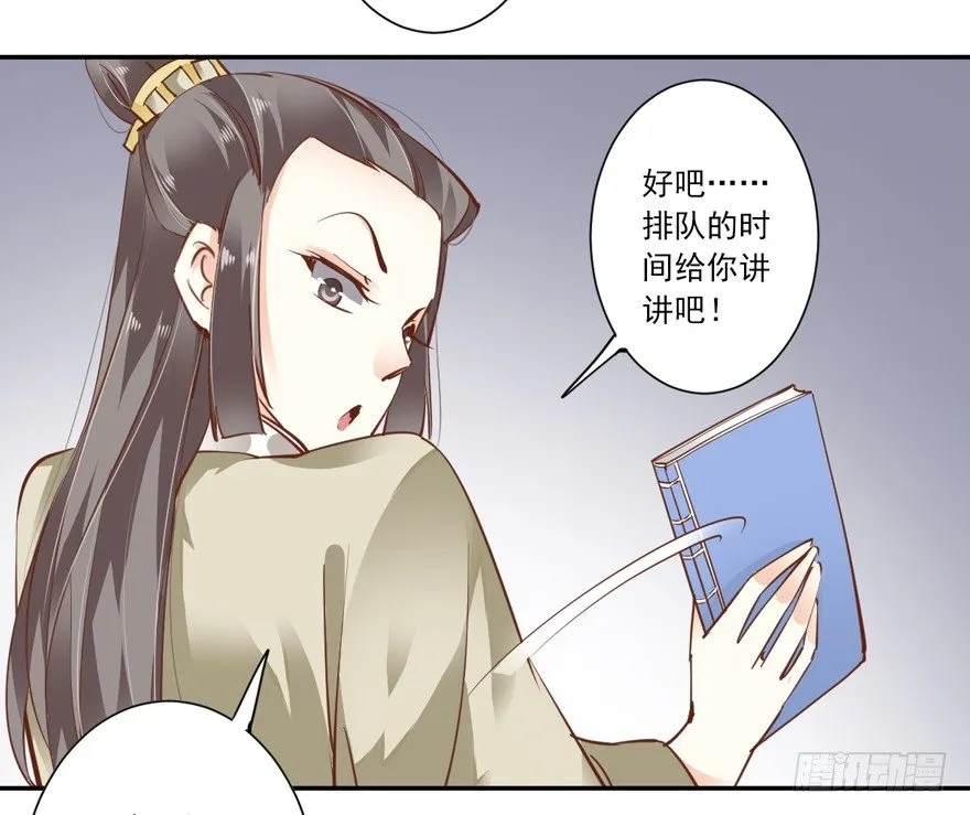 小说上头，话本子…真香！ 第34页