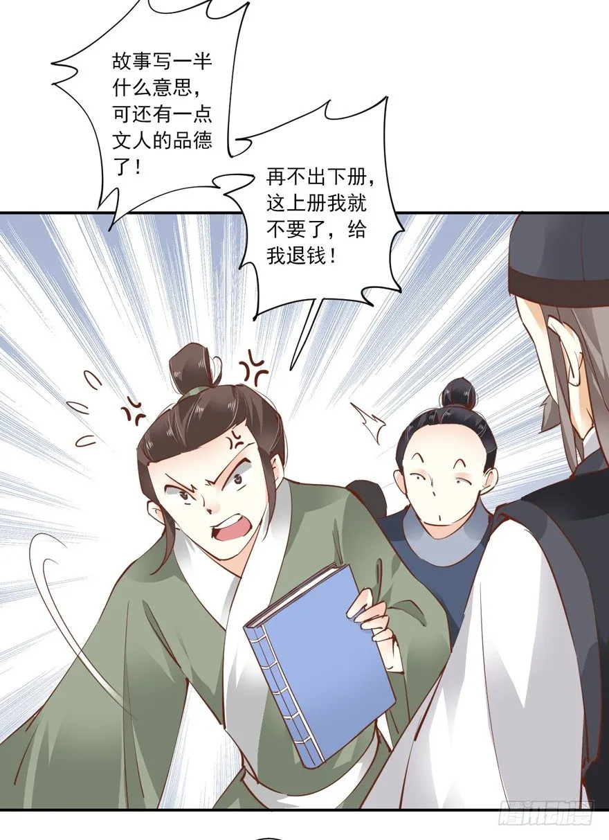 古人催更 第22页
