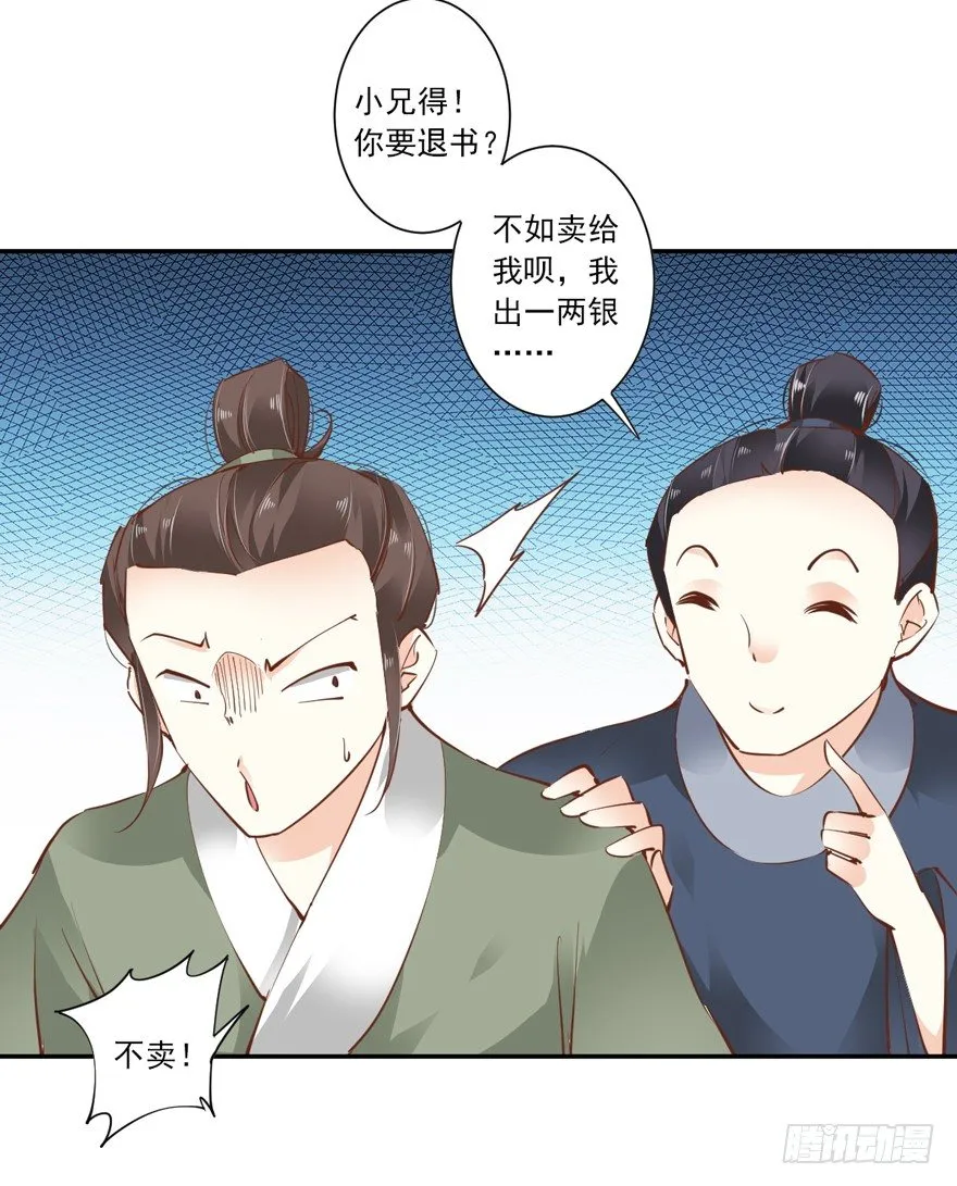 古人催更 第23页