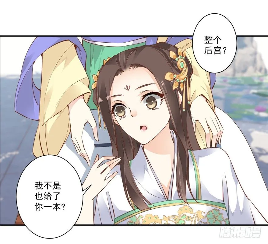 古人催更 第31页