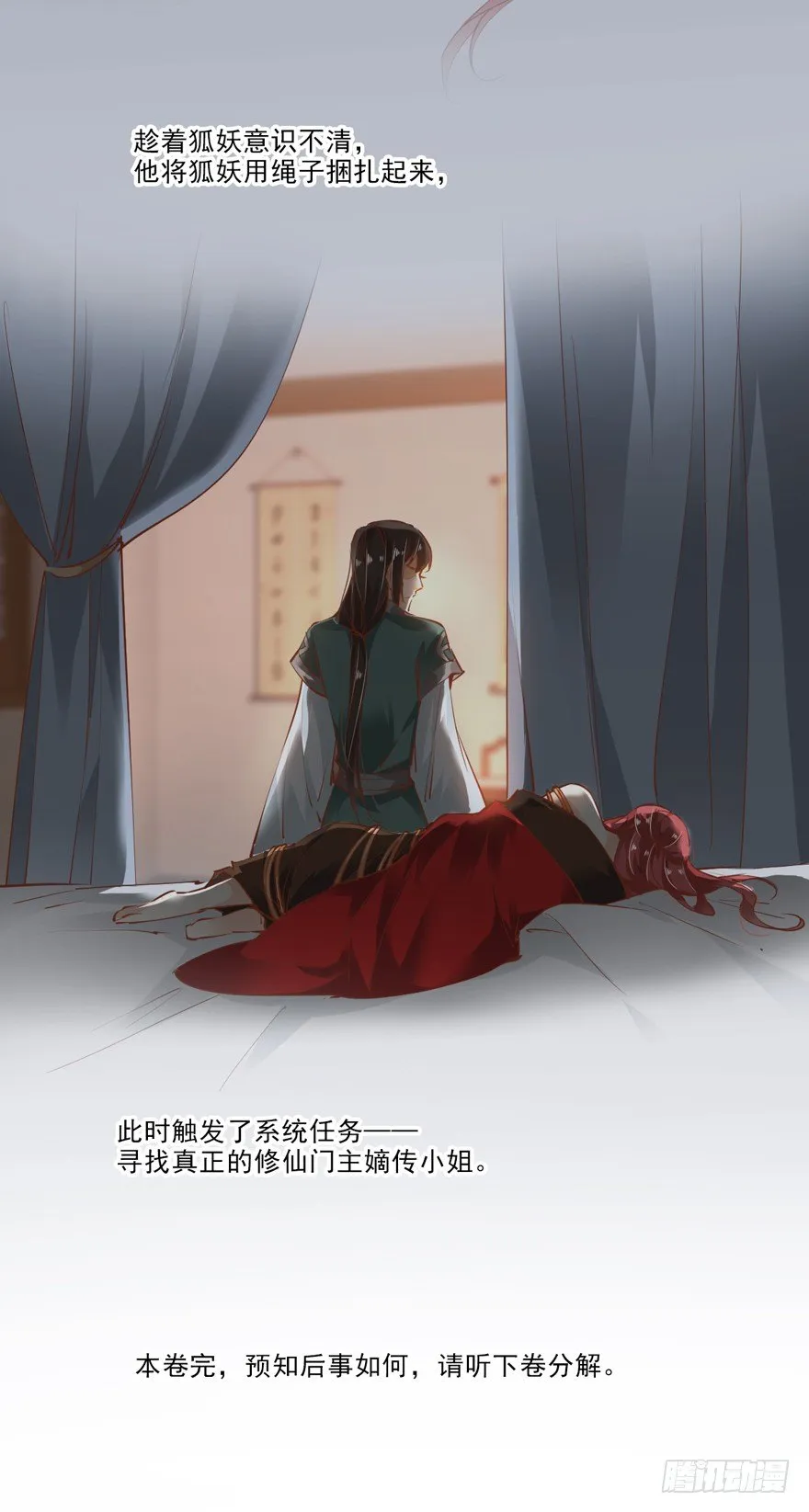 好一副美人将醒图 第9页