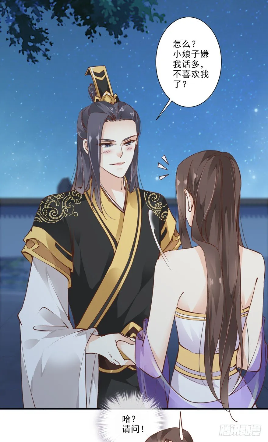 好一副美人将醒图 第23页