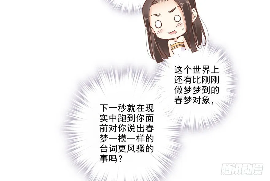 好一副美人将醒图 第24页
