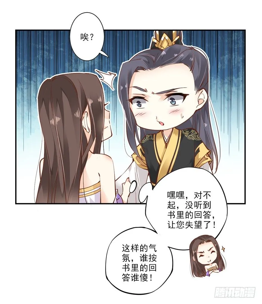 好一副美人将醒图 第26页