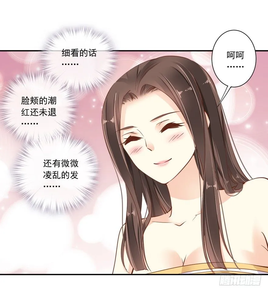 好一副美人将醒图 第29页