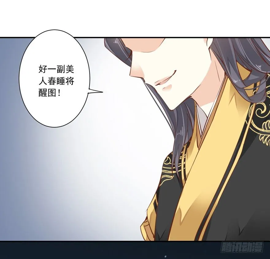 好一副美人将醒图 第30页