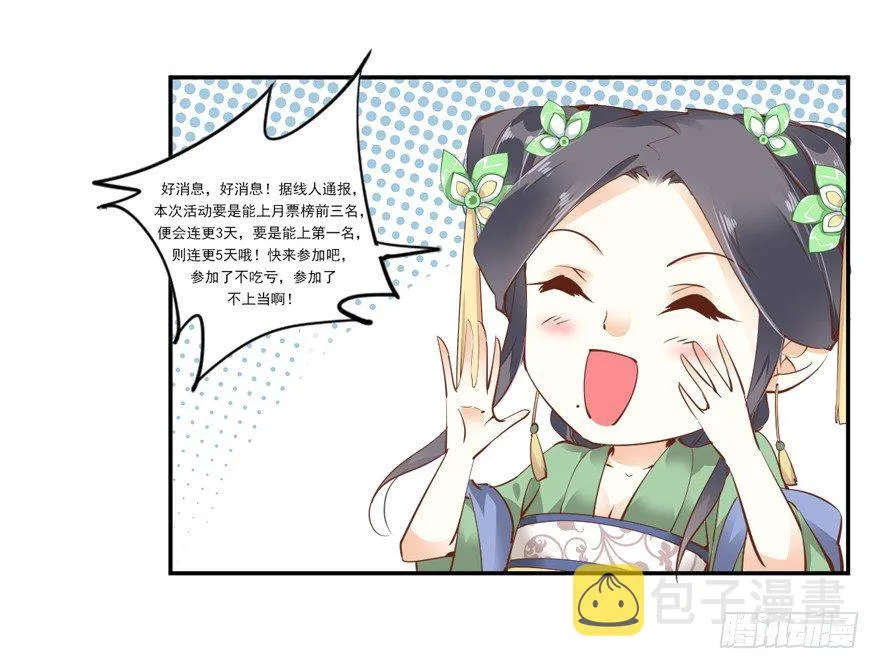 好一副美人将醒图 第37页