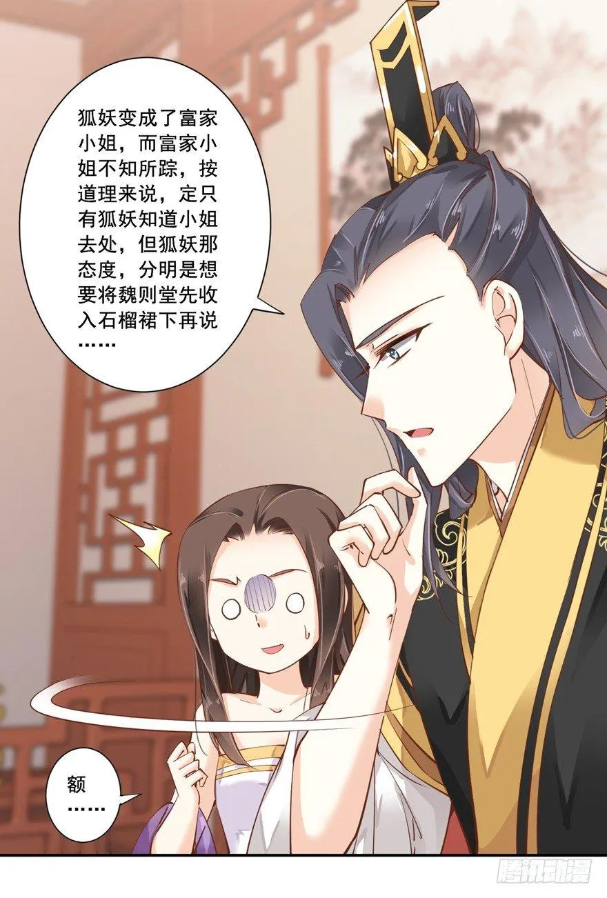 第十八话（上） 第19页