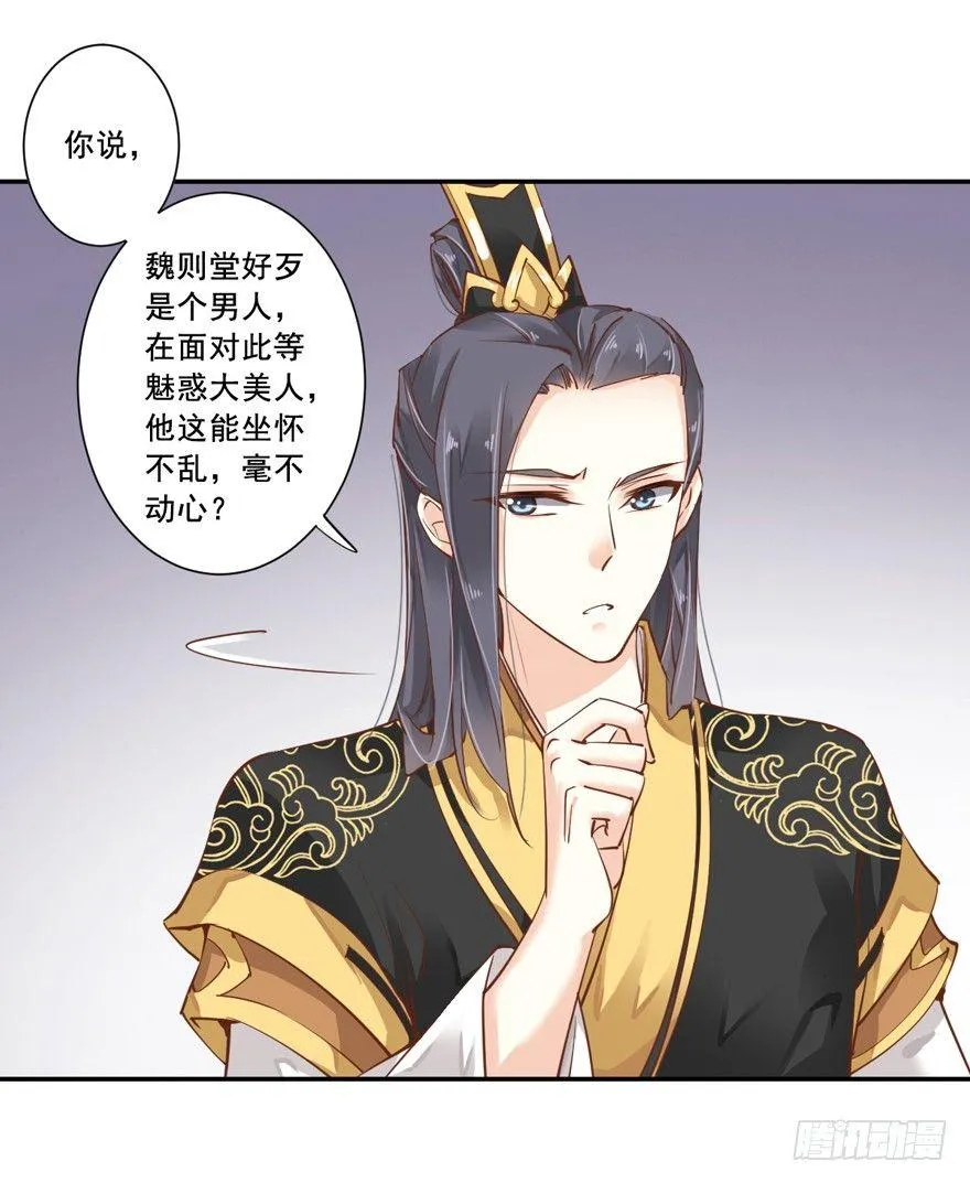 第十八话（上） 第20页