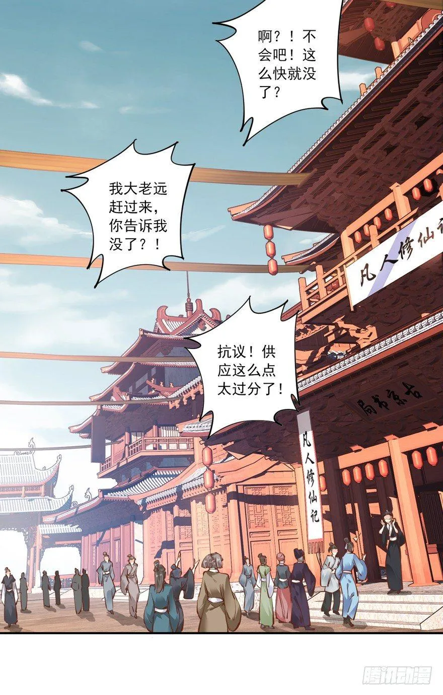第十八话（下） 第3页
