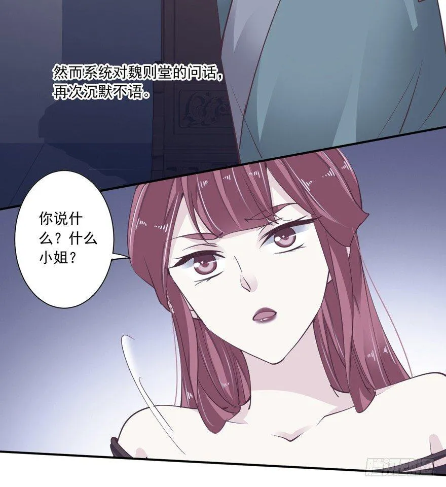 第十八话（下） 第23页