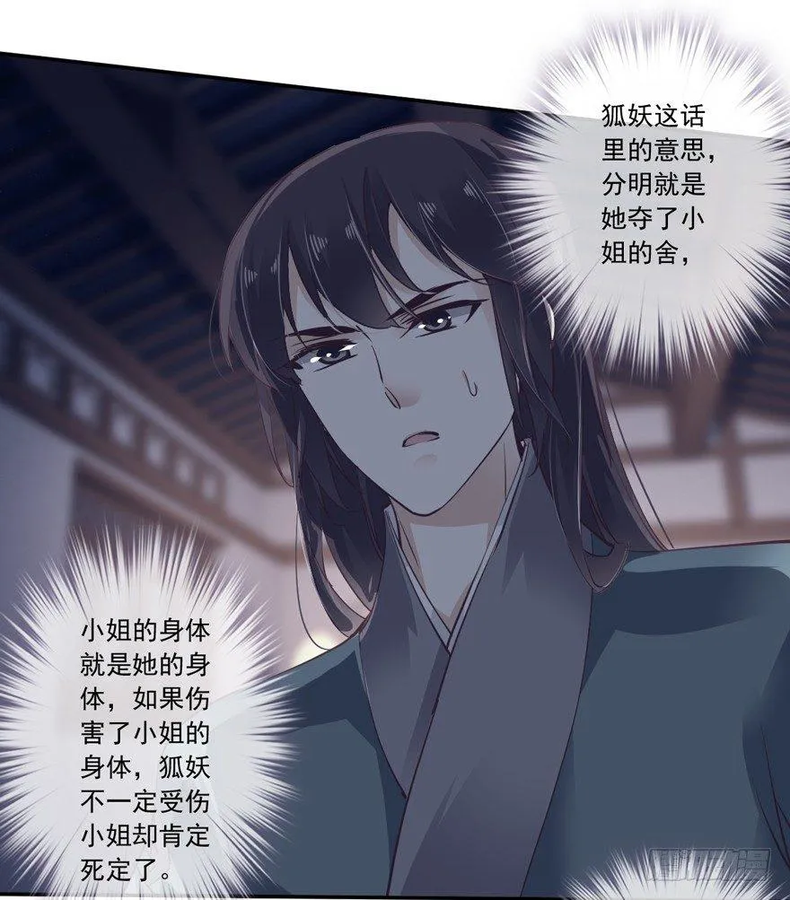 第十八话（下） 第31页