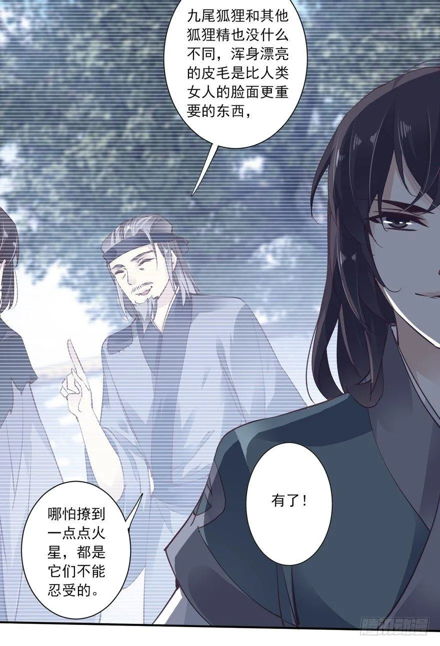 第十八话（下） 第33页