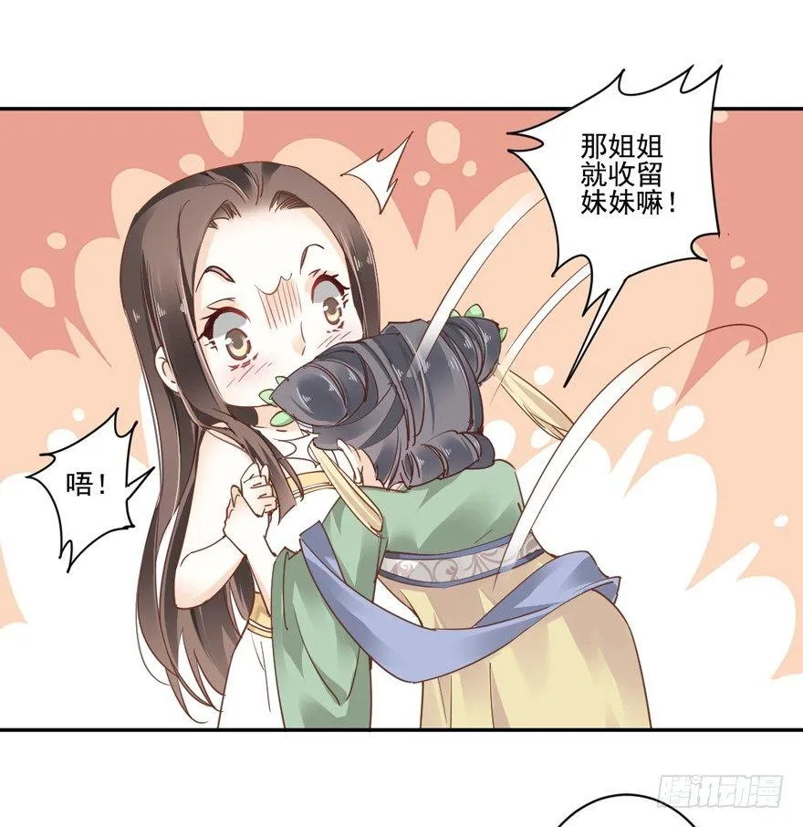 第二十话（下） 第11页
