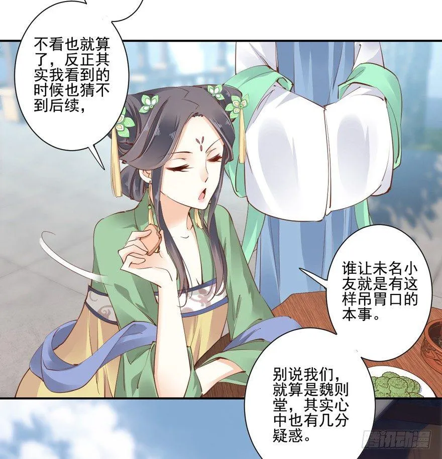 第十九话 第22页