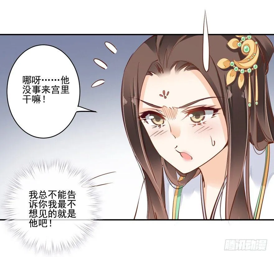 第二十一话（下） 第21页