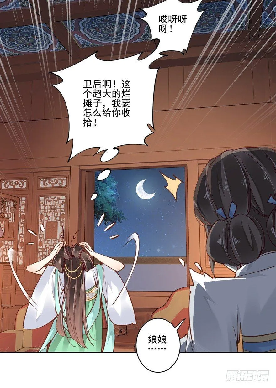 第二十一话（下） 第23页