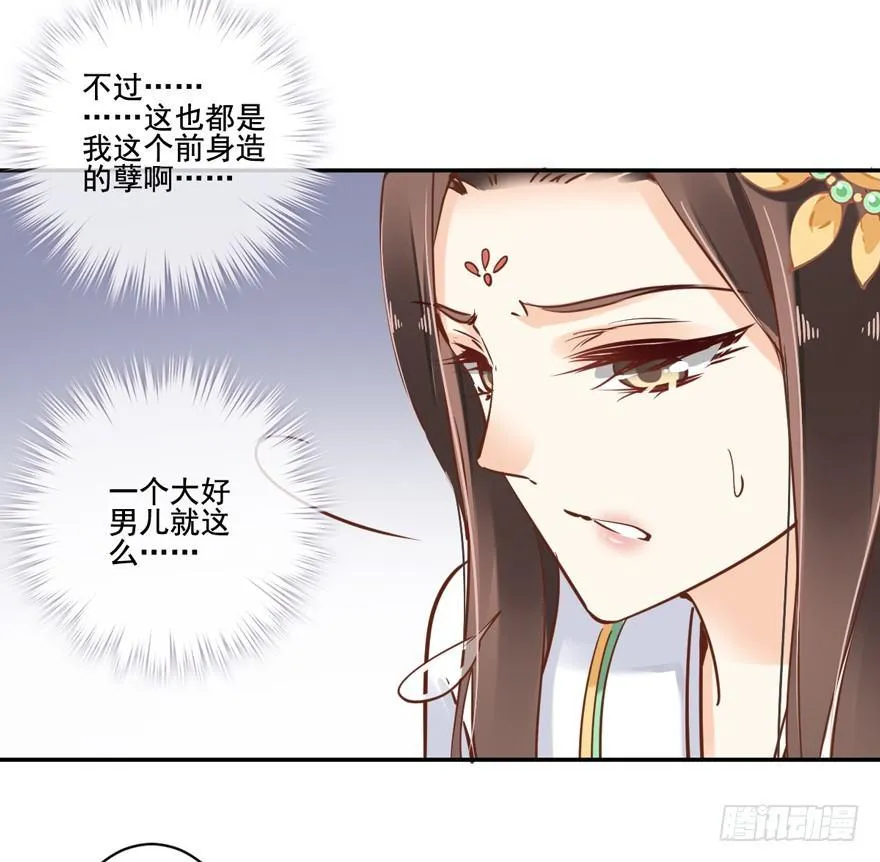 第二十一话（下） 第31页