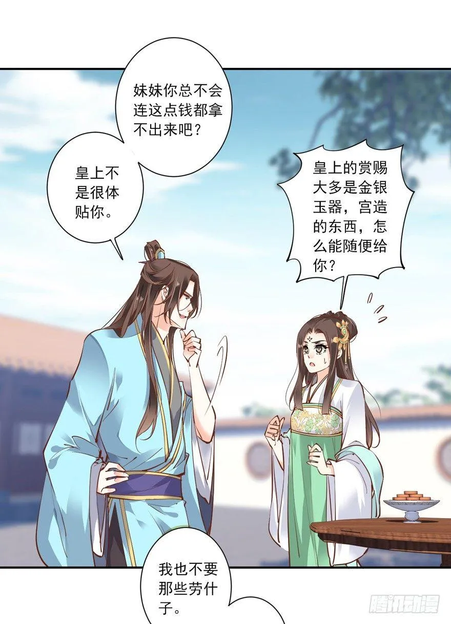 第二十二话（上） 第28页