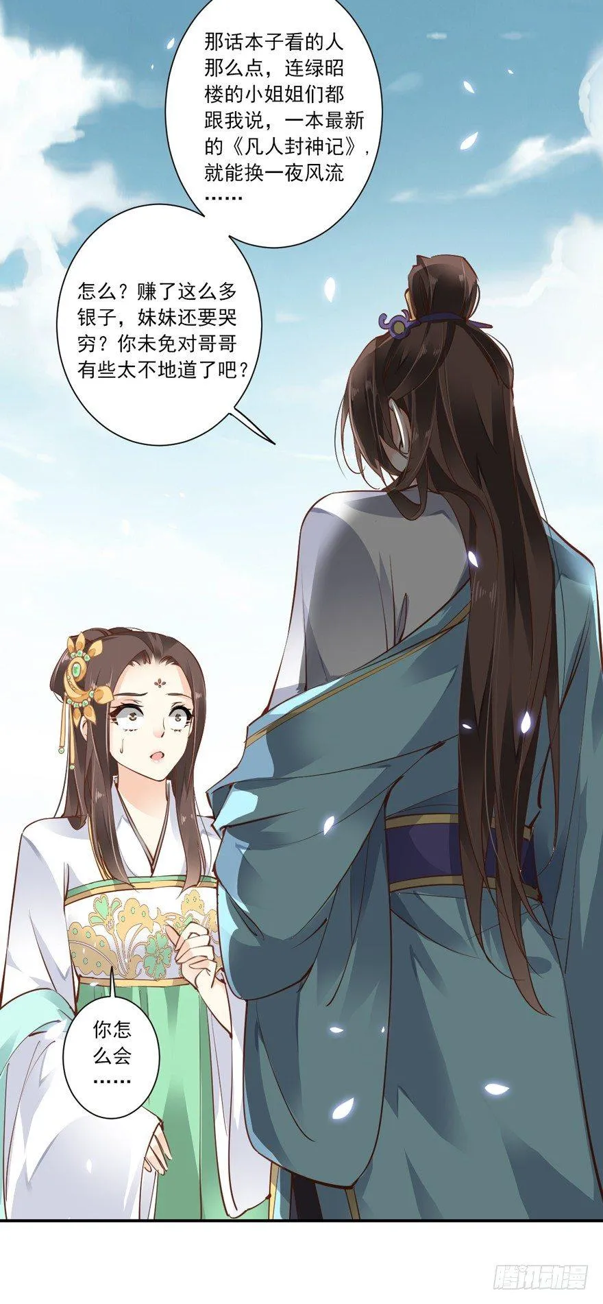 第二十二话（上） 第32页