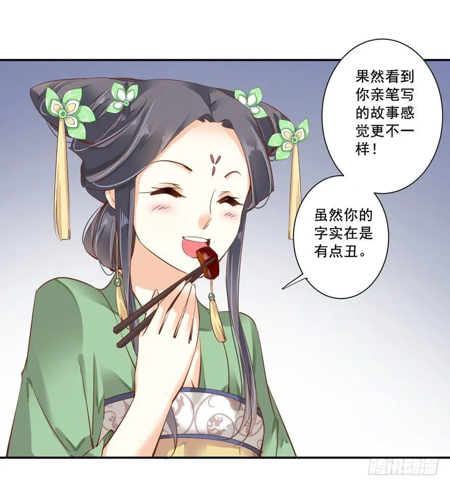 第二十三话（上） 第21页