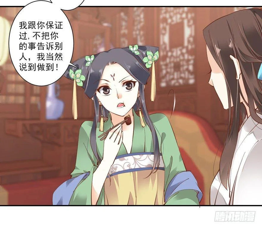 第二十三话（上） 第23页