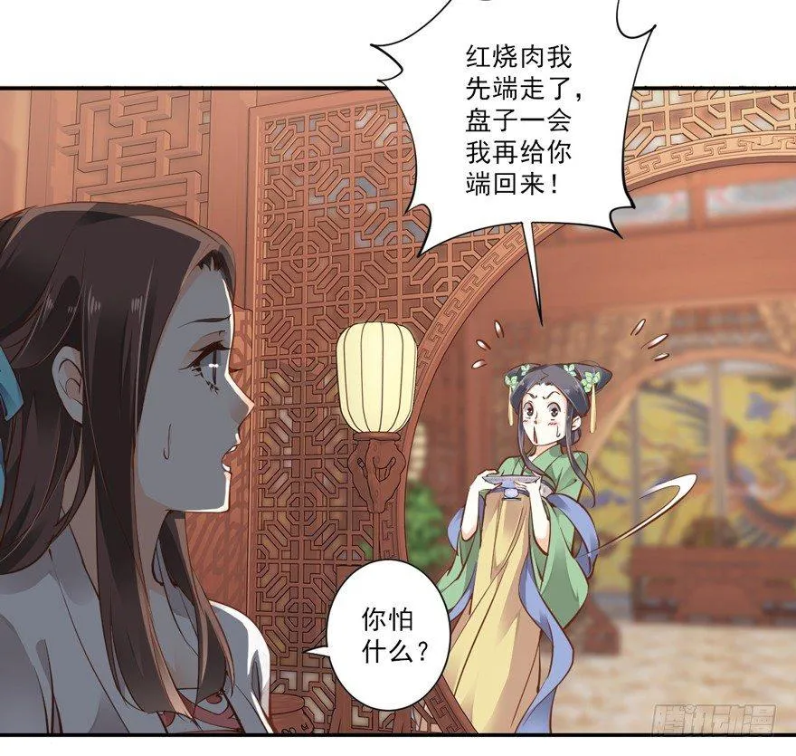 第二十三话（上） 第28页