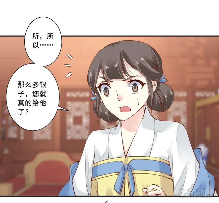 第二十二话（下） 第4页
