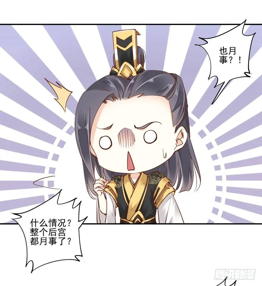 第二十二话（下） 第31页