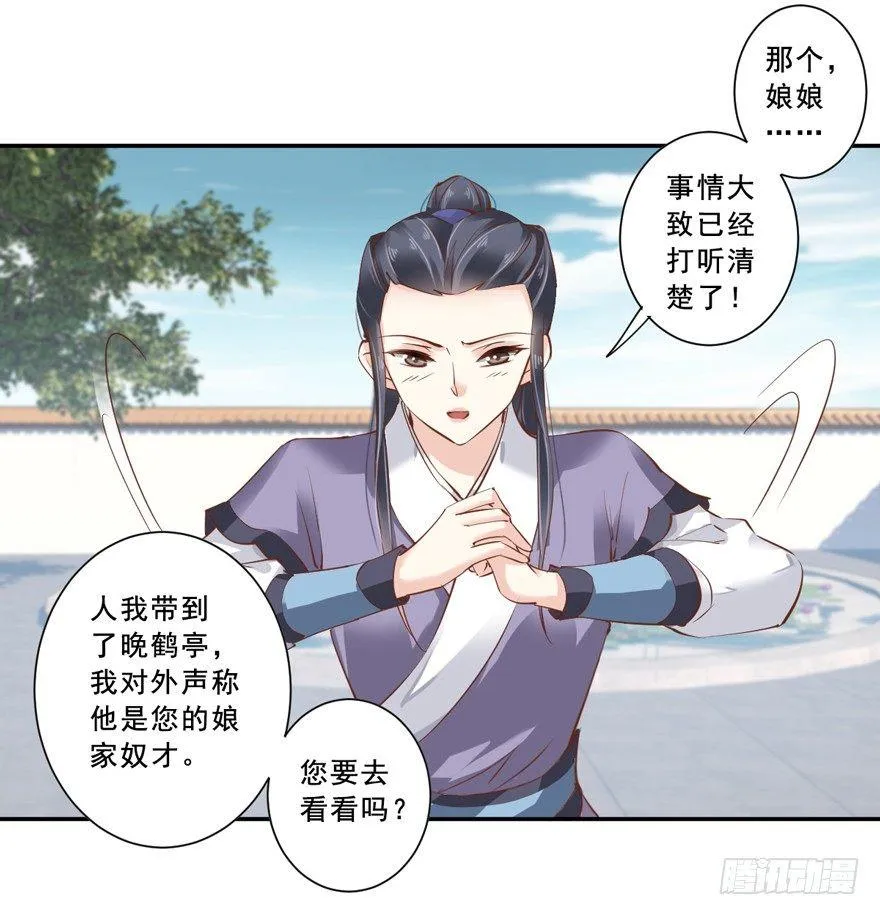 第二十四话（下） 第5页