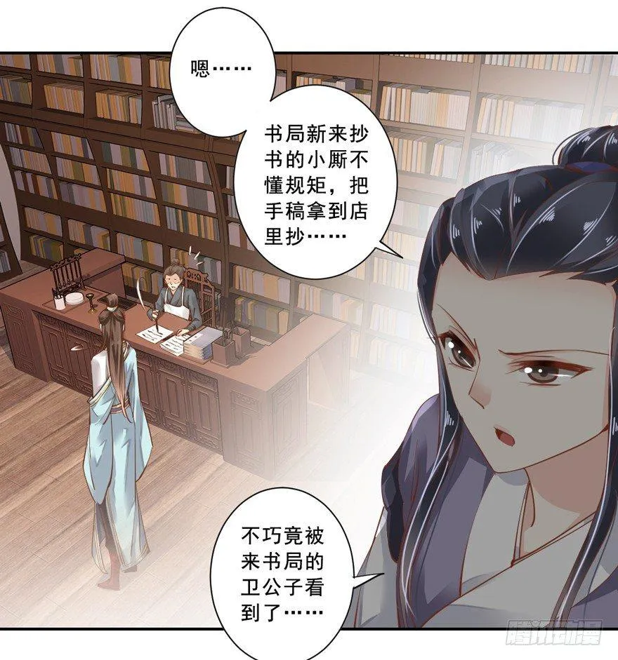 第二十四话（下） 第9页
