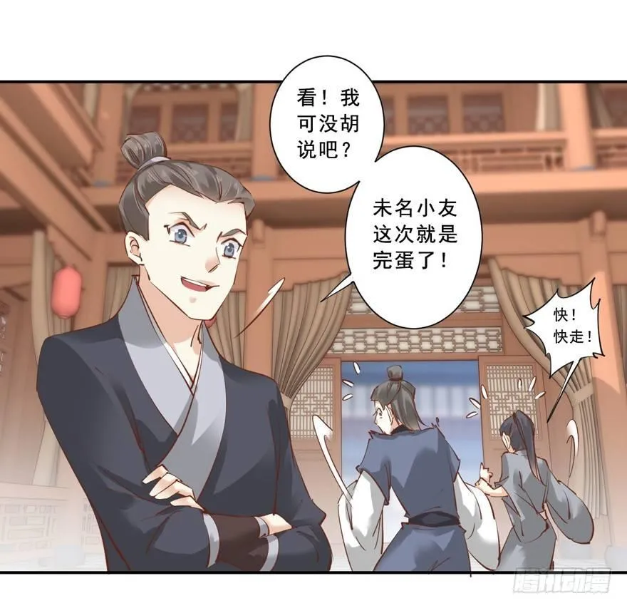 第二十四话（下） 第37页