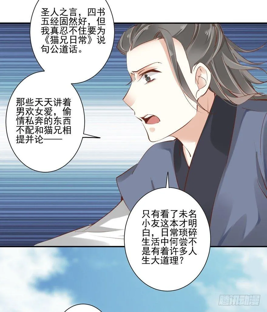 第二十五话（上） 第6页