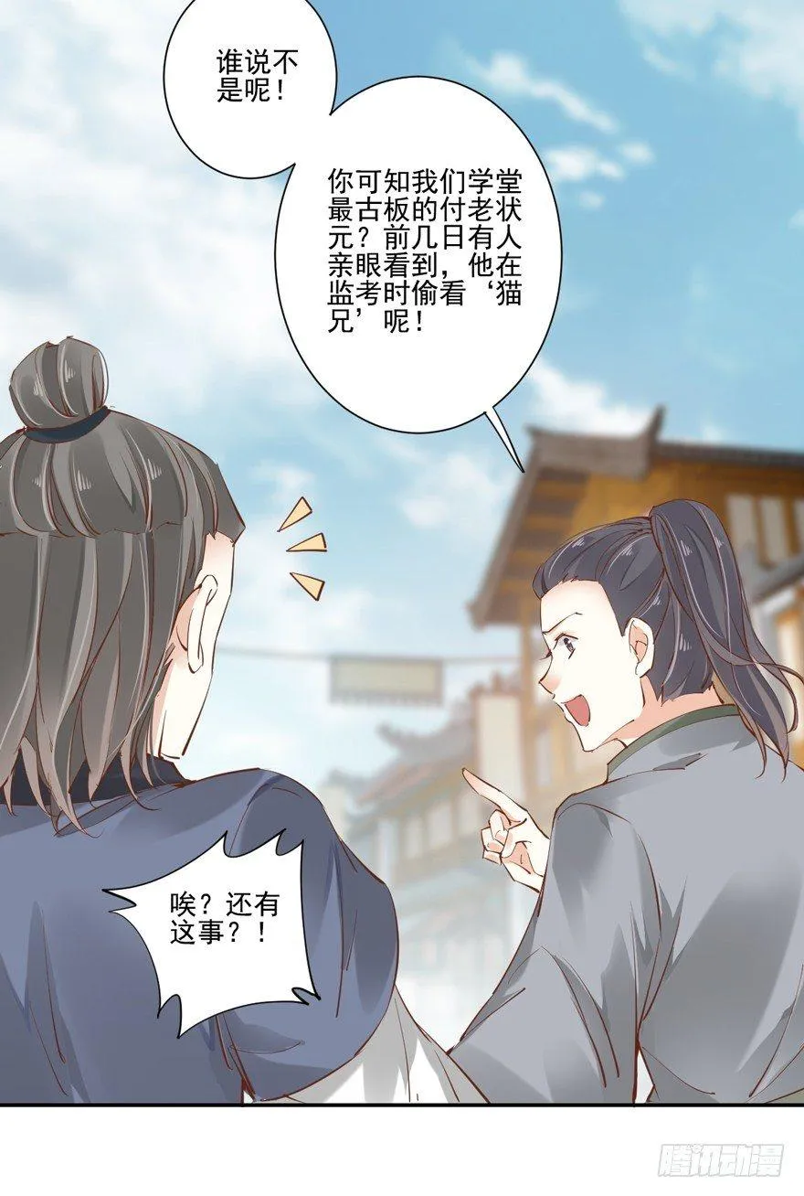 第二十五话（上） 第7页