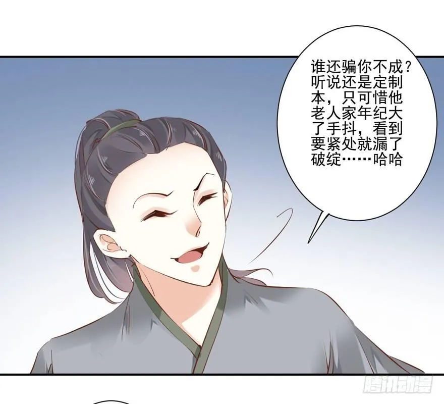 第二十五话（上） 第8页